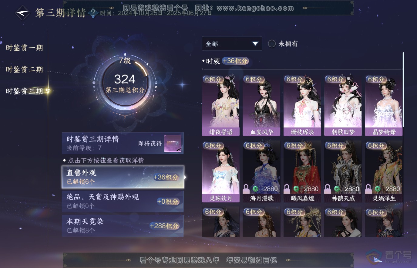 NSH36629逆水寒手游账号详情图22 NSH36629逆水寒手游账号详情图22