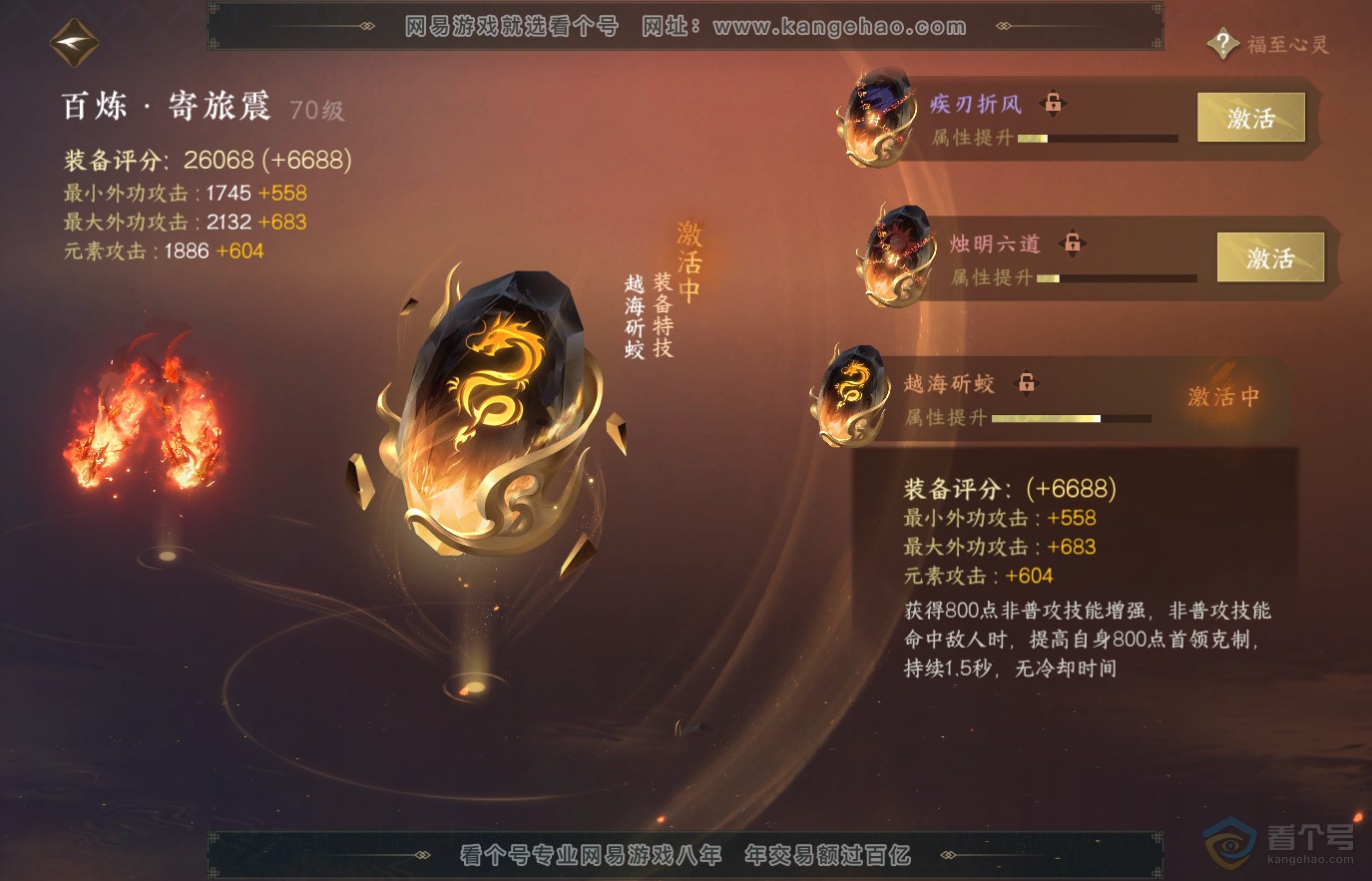 NSH36629逆水寒手游账号详情图31 NSH36629逆水寒手游账号详情图31