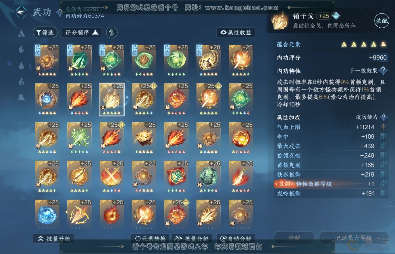 NSH36629逆水寒手游账号详情图30 NSH36629逆水寒手游账号详情图30