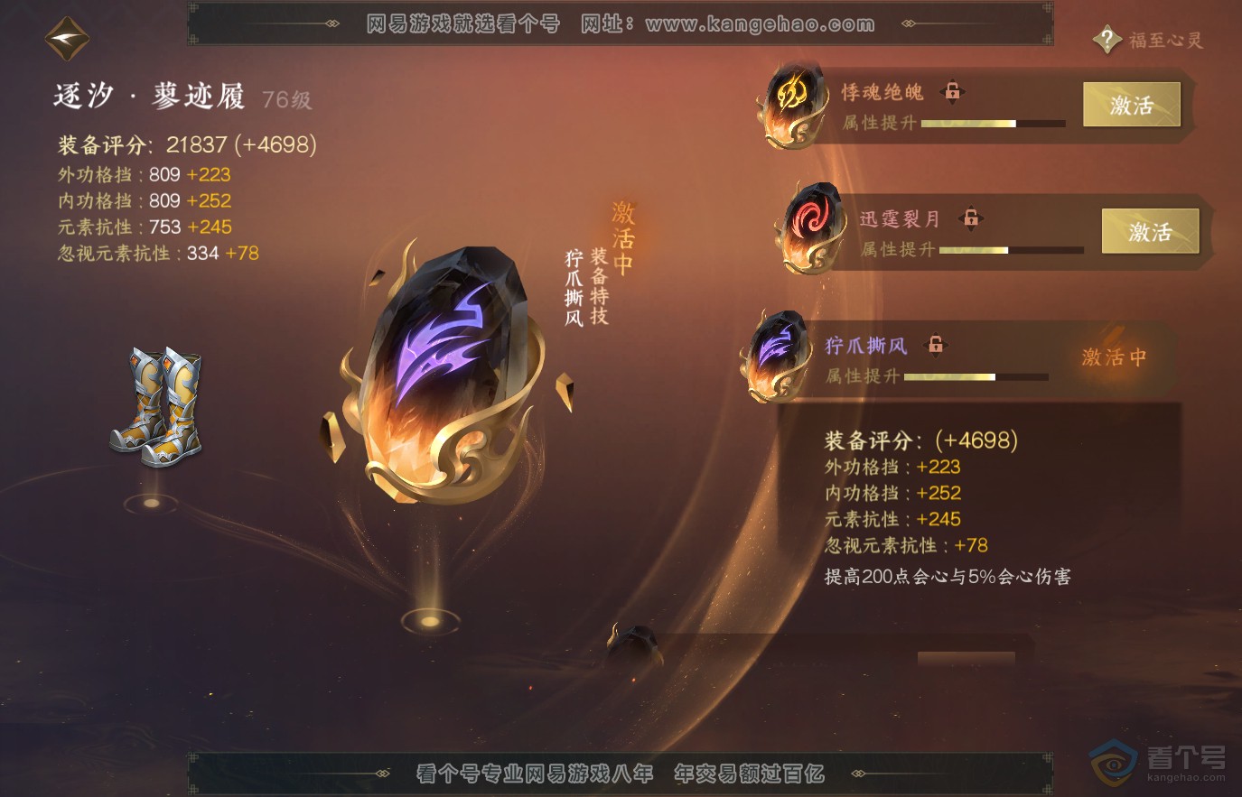 NSH36629逆水寒手游账号详情图35 NSH36629逆水寒手游账号详情图35