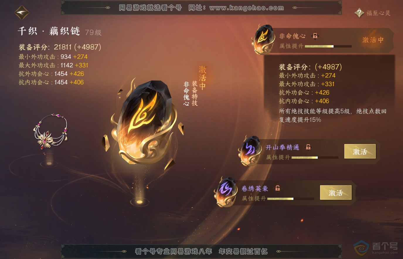 NSH36629逆水寒手游账号详情图36 NSH36629逆水寒手游账号详情图36