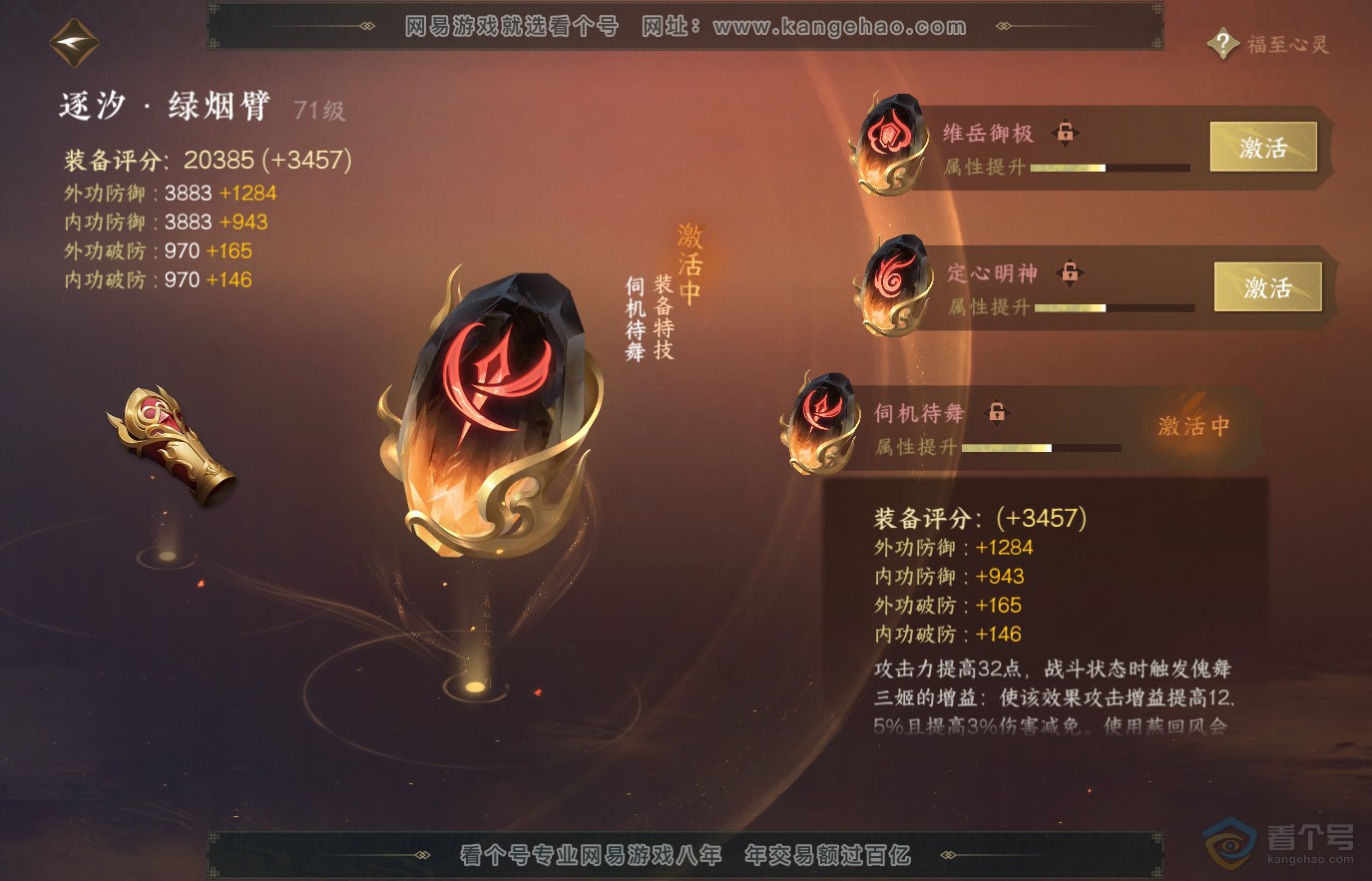 NSH36629逆水寒手游账号详情图32 NSH36629逆水寒手游账号详情图32