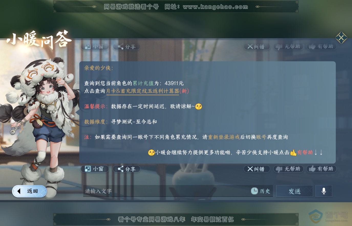 NSH36629逆水寒手游账号详情图42 NSH36629逆水寒手游账号详情图42