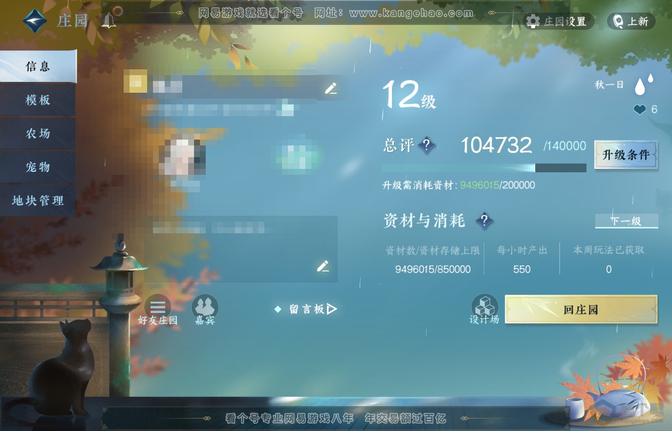 NSH36629逆水寒手游账号详情图38 NSH36629逆水寒手游账号详情图38