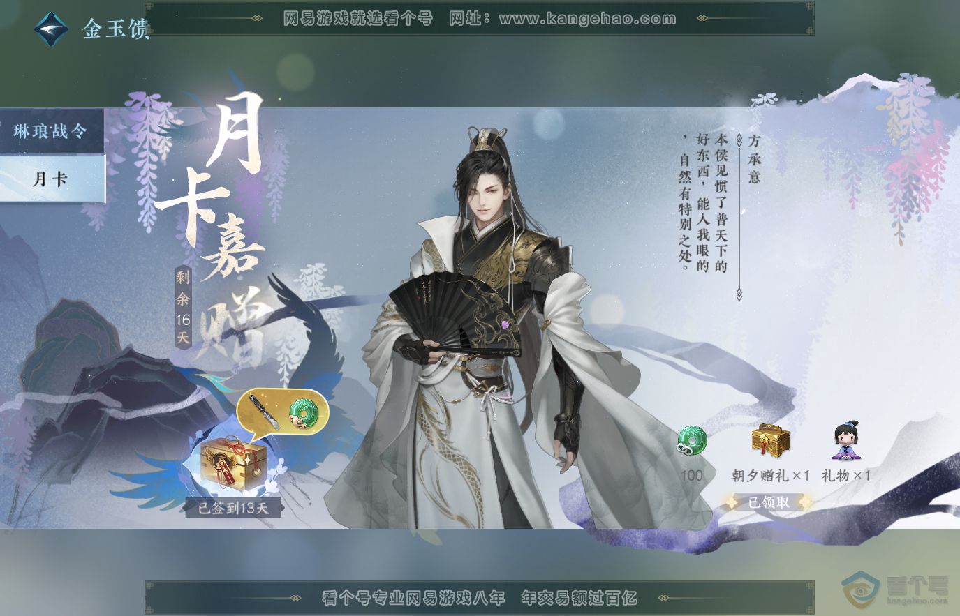 NSH36629逆水寒手游账号详情图40 NSH36629逆水寒手游账号详情图40
