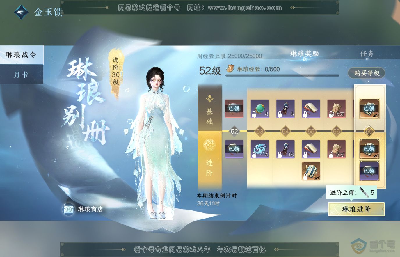 NSH36629逆水寒手游账号详情图39 NSH36629逆水寒手游账号详情图39