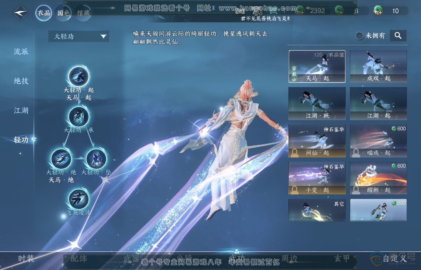 NSH36632逆水寒手游账号详情图12 NSH36632逆水寒手游账号详情图12