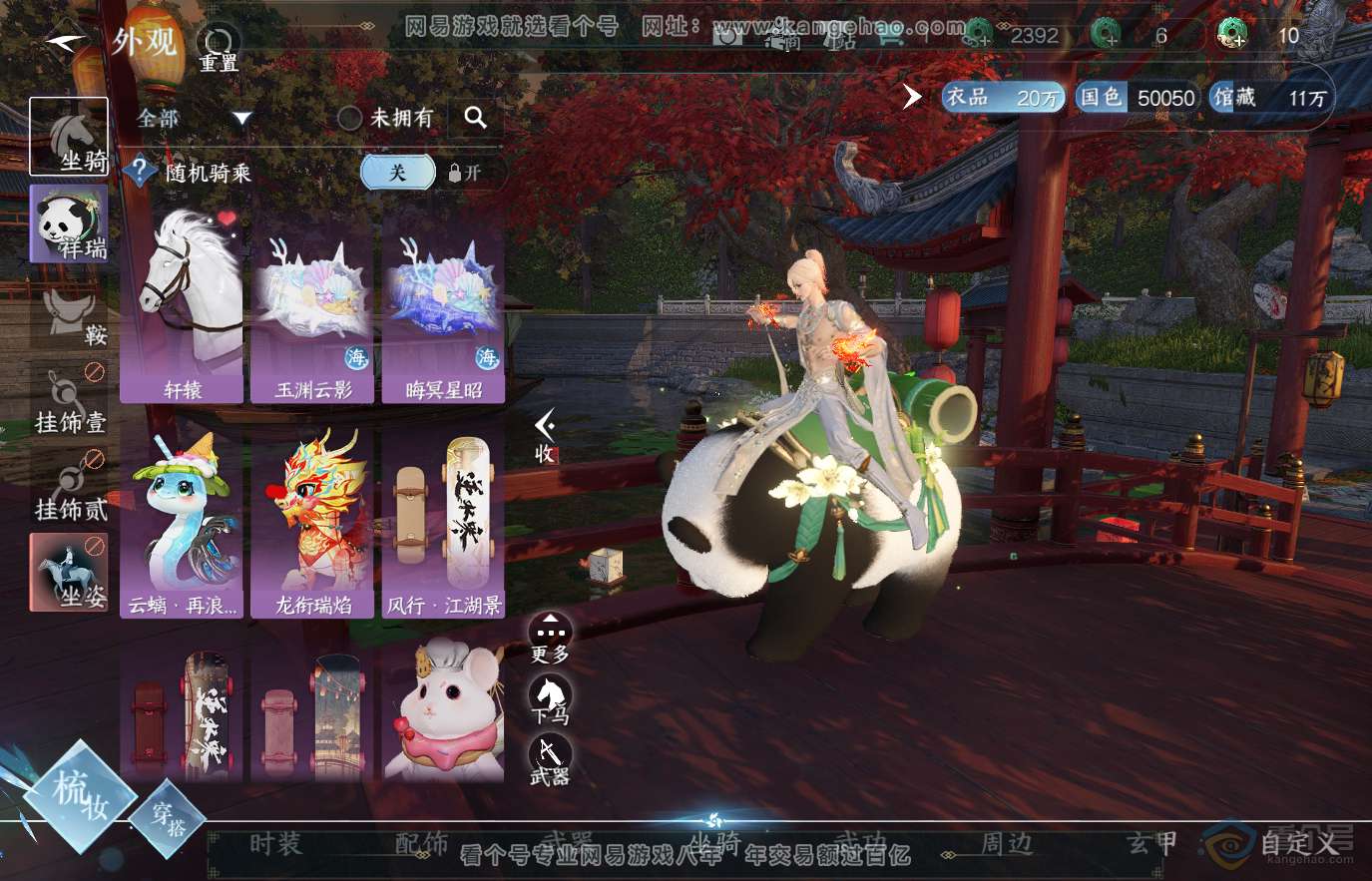 NSH36632逆水寒手游账号详情图11 NSH36632逆水寒手游账号详情图11