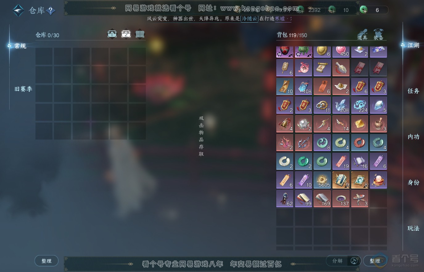 NSH36632逆水寒手游账号详情图4 NSH36632逆水寒手游账号详情图4