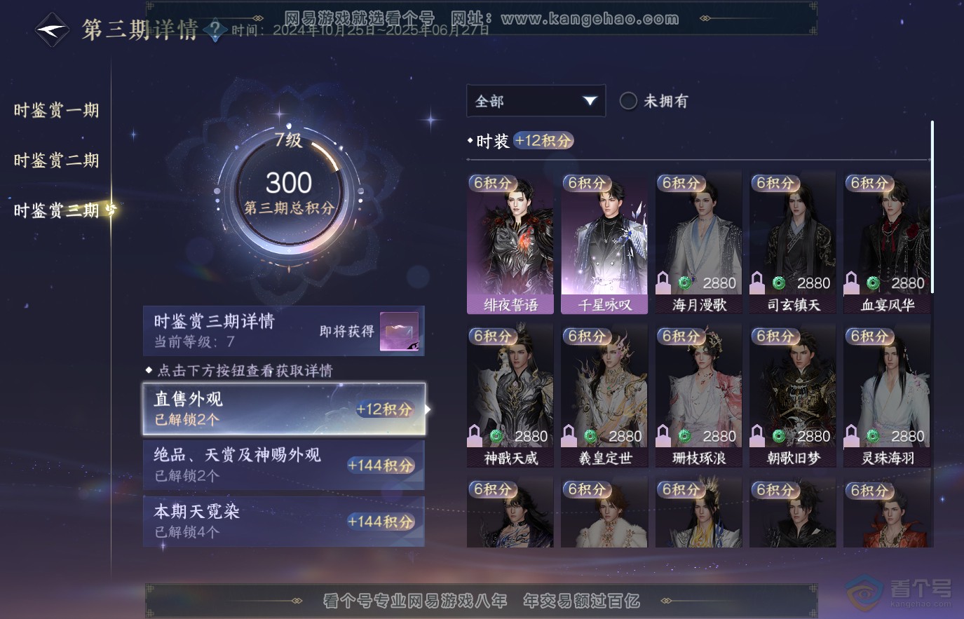 NSH36632逆水寒手游账号详情图19 NSH36632逆水寒手游账号详情图19