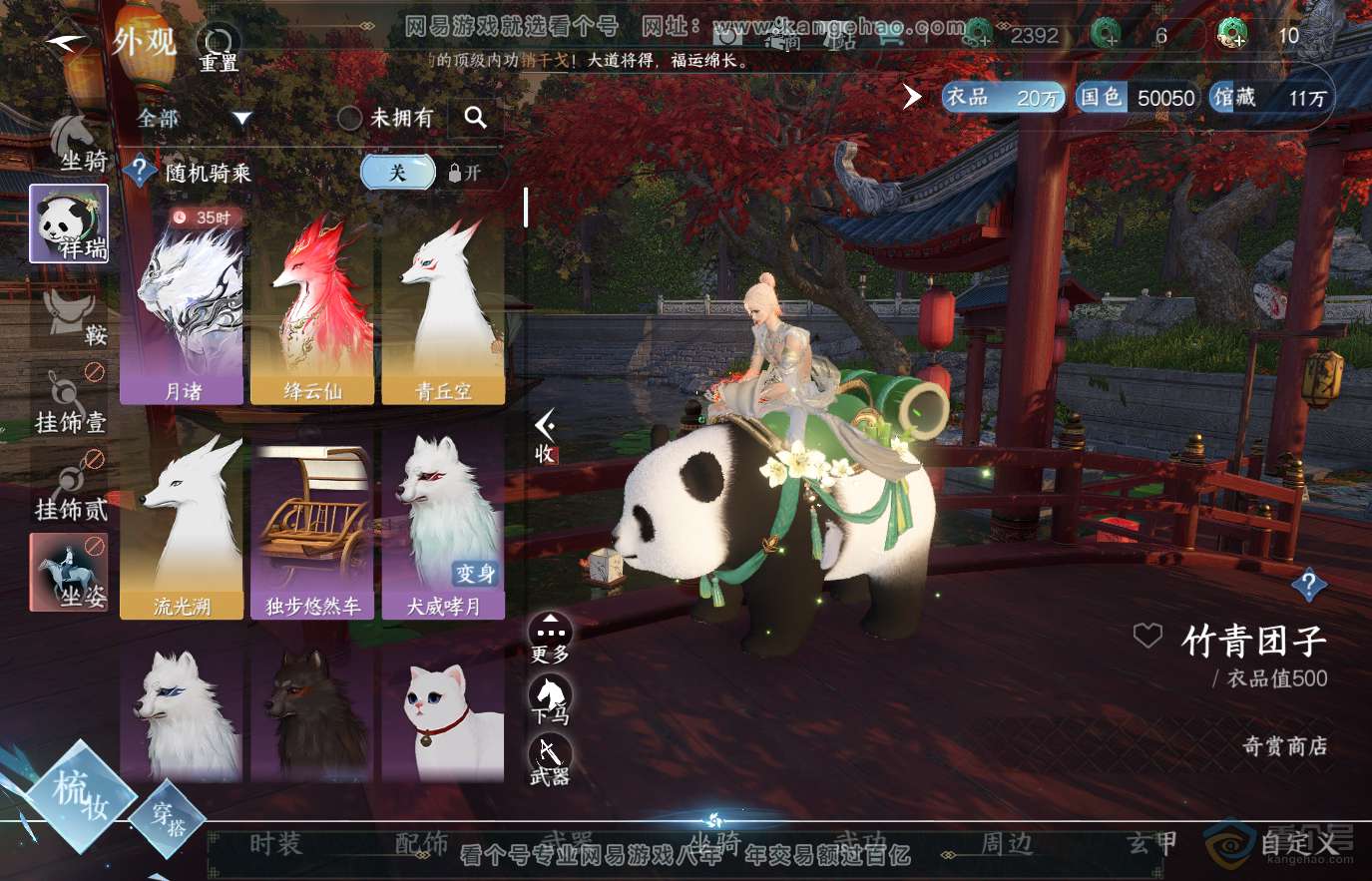 NSH36632逆水寒手游账号详情图10 NSH36632逆水寒手游账号详情图10