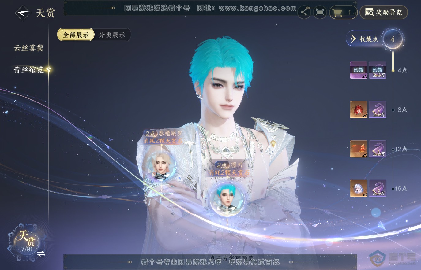 NSH36632逆水寒手游账号详情图8 NSH36632逆水寒手游账号详情图8