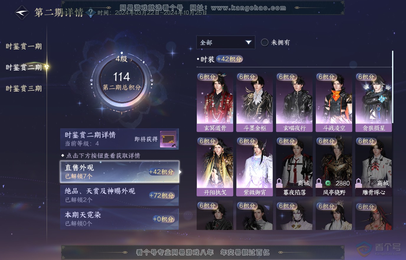 NSH36632逆水寒手游账号详情图18 NSH36632逆水寒手游账号详情图18
