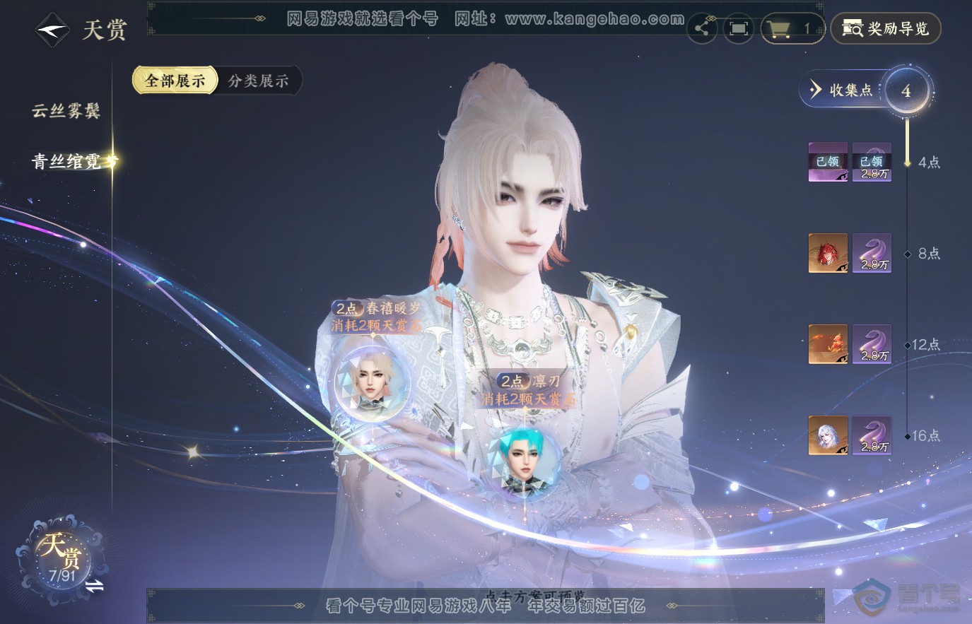 NSH36632逆水寒手游账号详情图7 NSH36632逆水寒手游账号详情图7