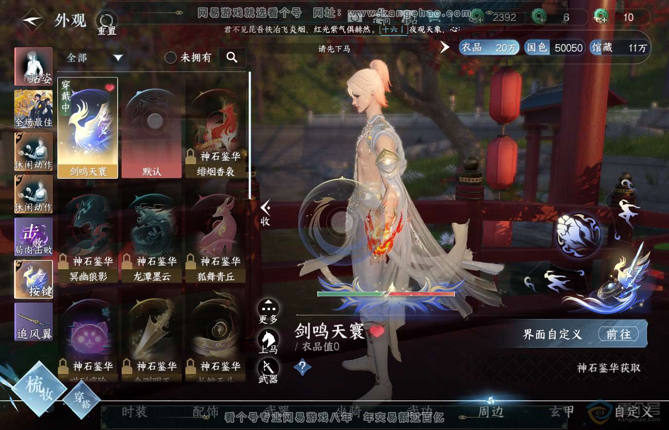 NSH36632逆水寒手游账号详情图13 NSH36632逆水寒手游账号详情图13