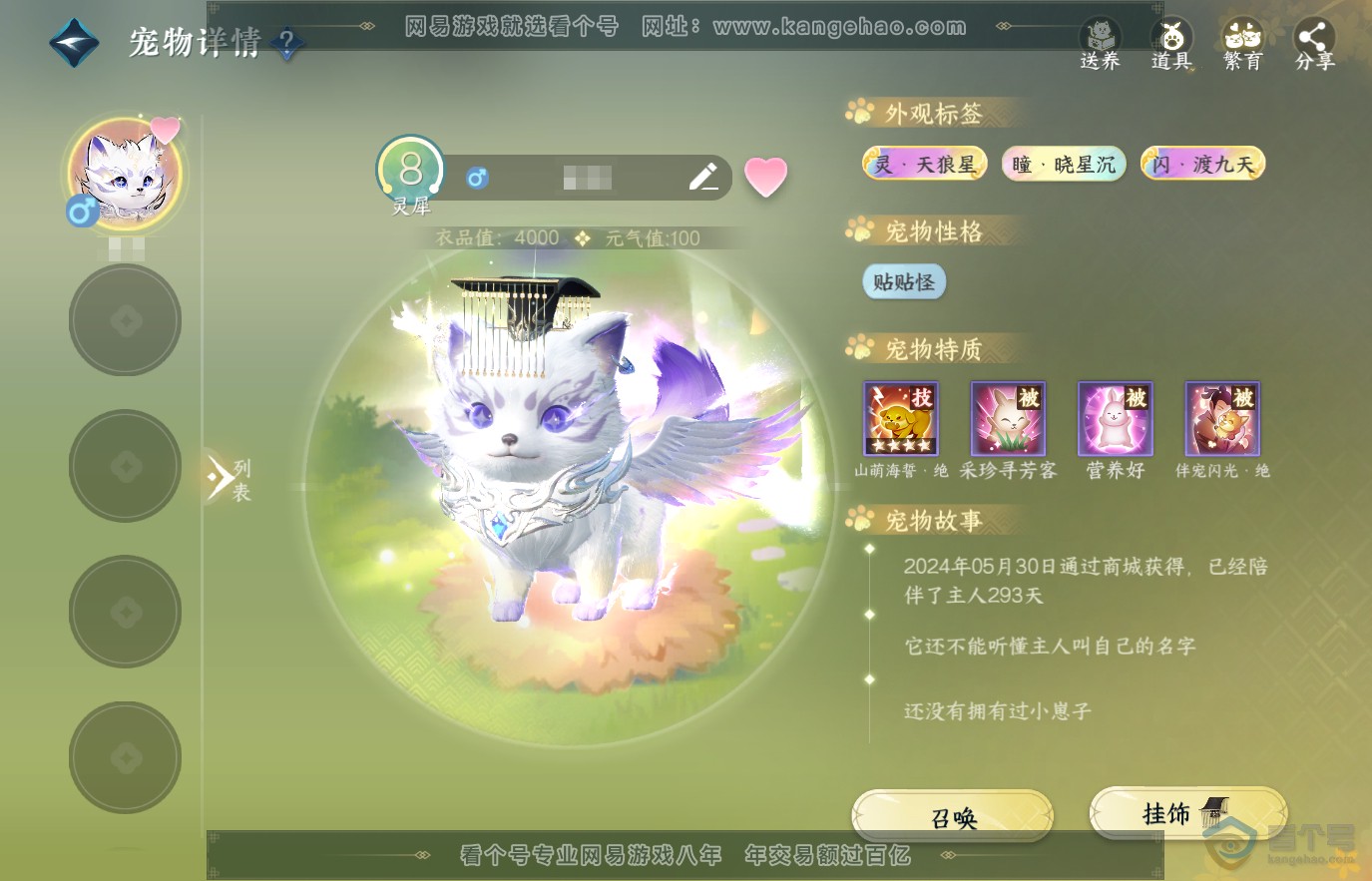 NSH36632逆水寒手游账号详情图14 NSH36632逆水寒手游账号详情图14