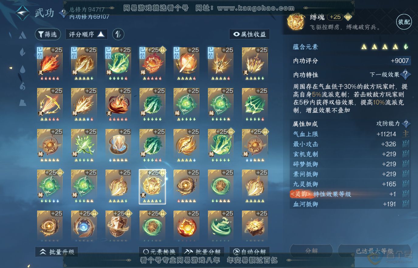 NSH36632逆水寒手游账号详情图27 NSH36632逆水寒手游账号详情图27
