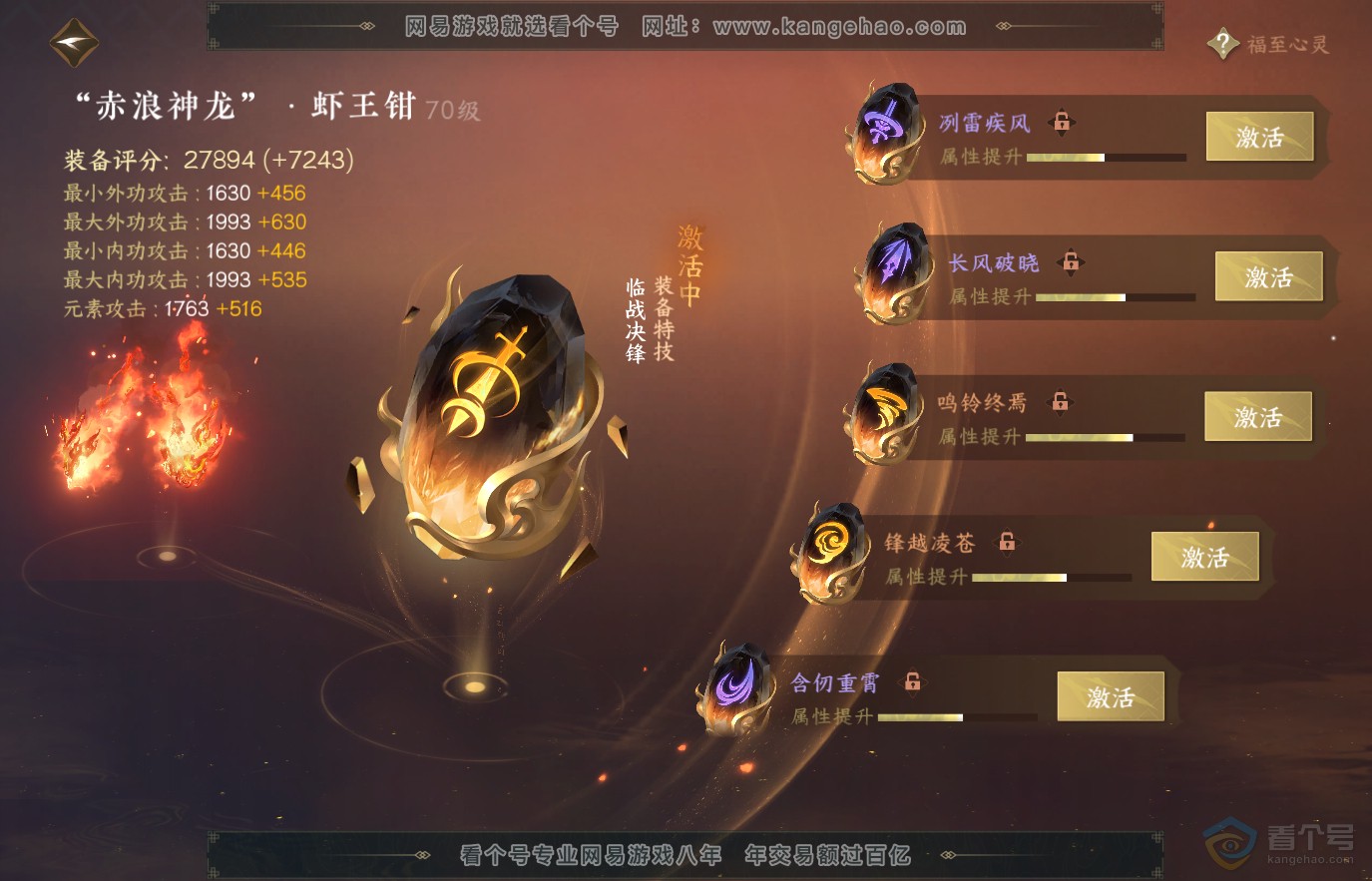 NSH36632逆水寒手游账号详情图28 NSH36632逆水寒手游账号详情图28