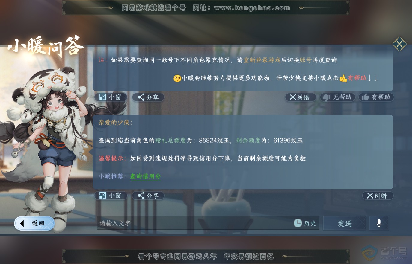 NSH36632逆水寒手游账号详情图40 NSH36632逆水寒手游账号详情图40