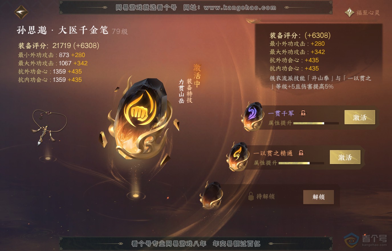 NSH36632逆水寒手游账号详情图35 NSH36632逆水寒手游账号详情图35
