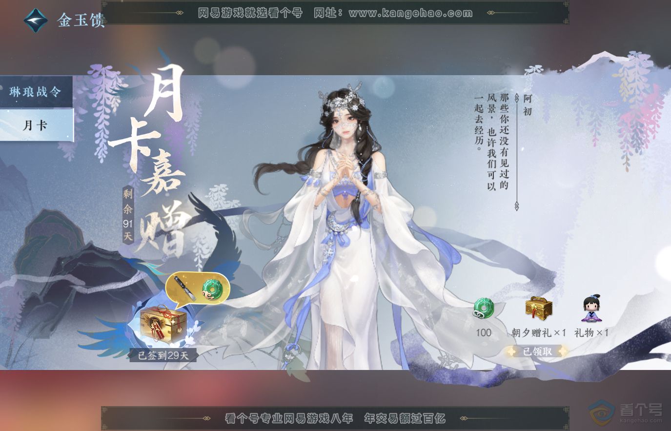 NSH36632逆水寒手游账号详情图39 NSH36632逆水寒手游账号详情图39