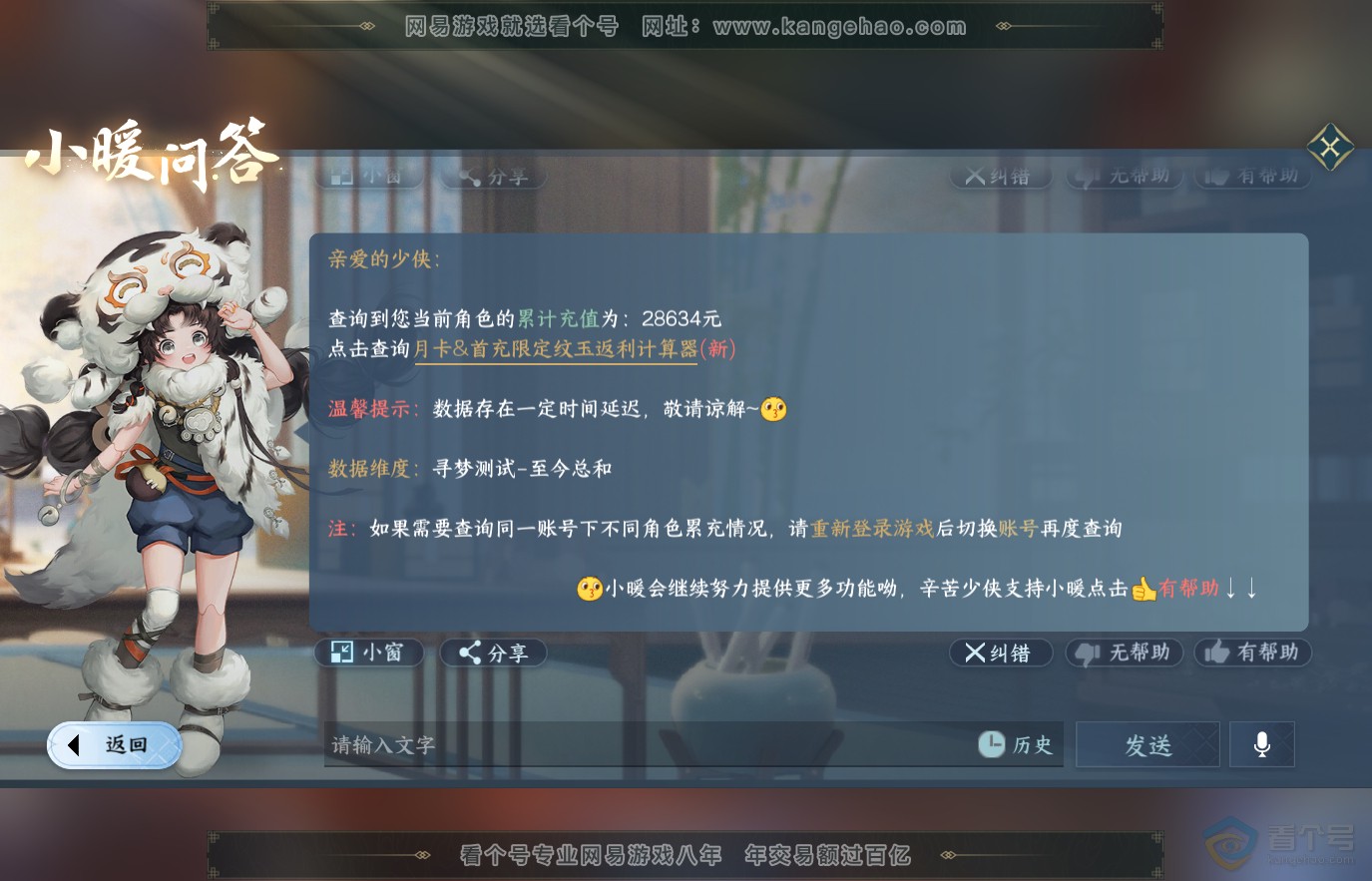 NSH36632逆水寒手游账号详情图41 NSH36632逆水寒手游账号详情图41
