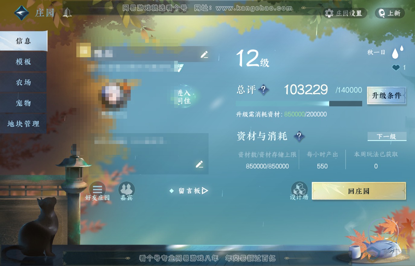 NSH36632逆水寒手游账号详情图38 NSH36632逆水寒手游账号详情图38
