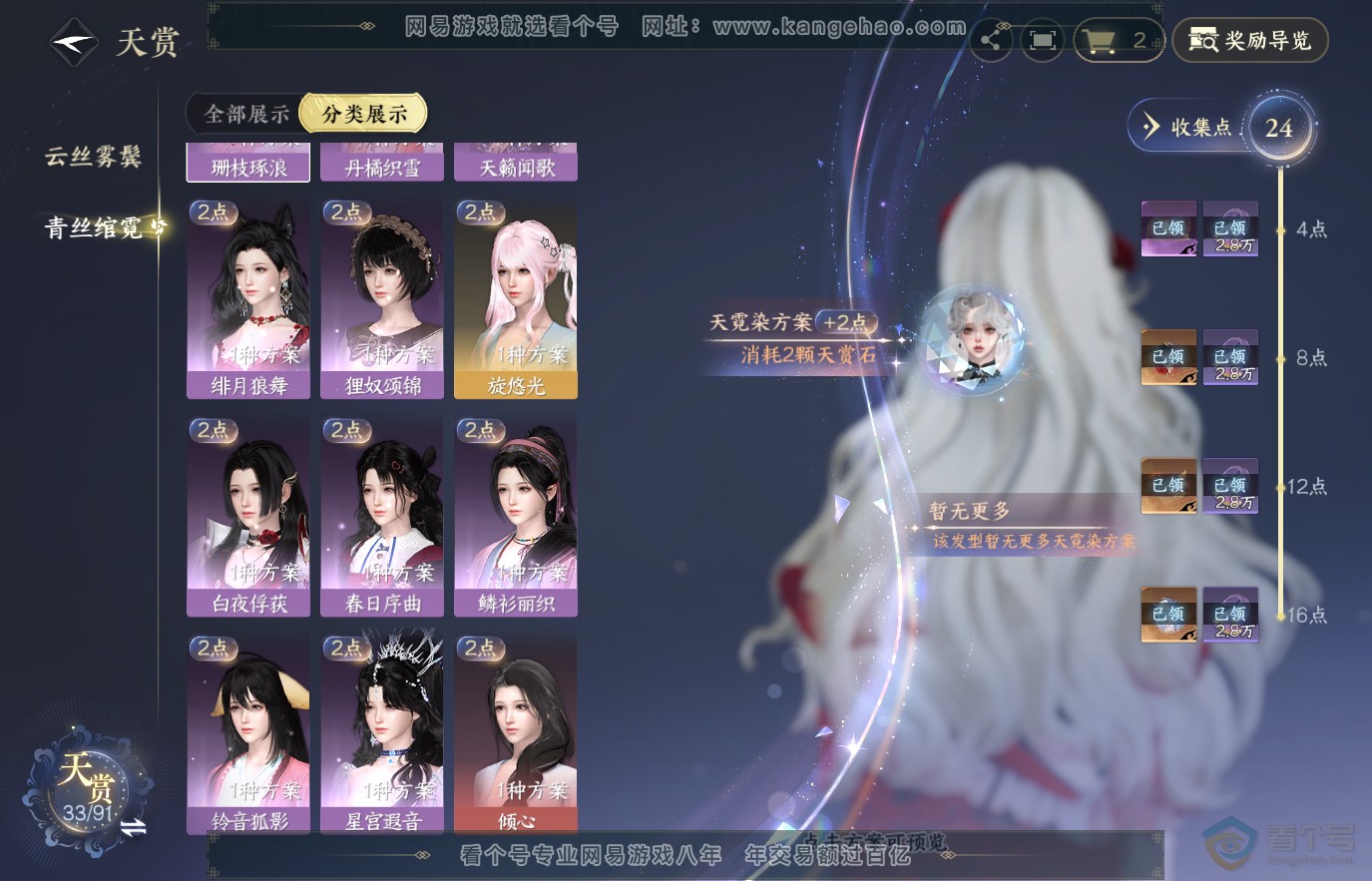 NSH36634逆水寒手游账号详情图9 NSH36634逆水寒手游账号详情图9