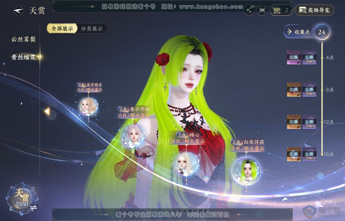 NSH36634逆水寒手游账号详情图13 NSH36634逆水寒手游账号详情图13