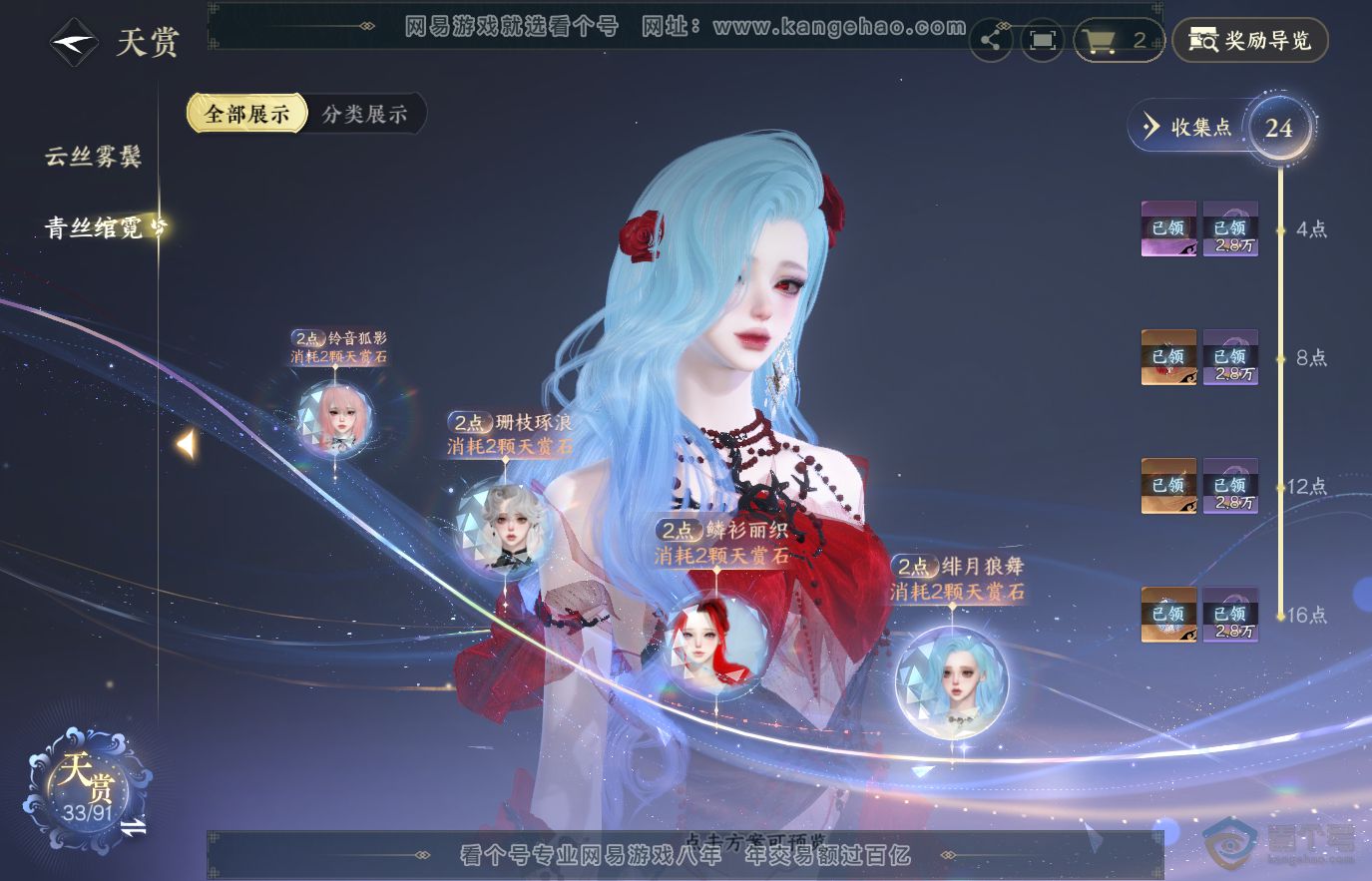 NSH36634逆水寒手游账号详情图18 NSH36634逆水寒手游账号详情图18