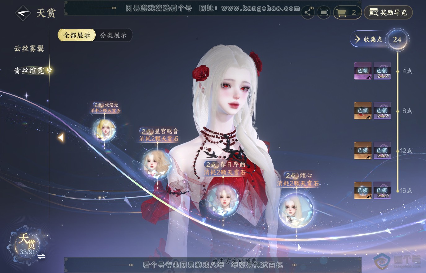 NSH36634逆水寒手游账号详情图12 NSH36634逆水寒手游账号详情图12