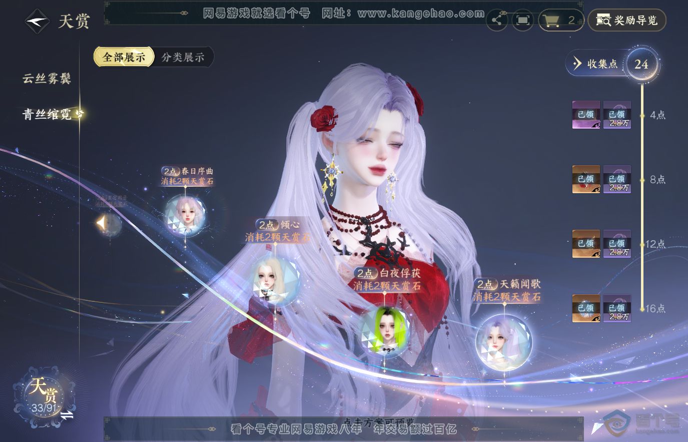 NSH36634逆水寒手游账号详情图14 NSH36634逆水寒手游账号详情图14