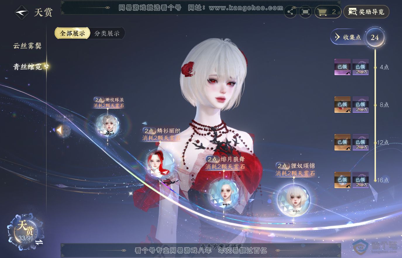 NSH36634逆水寒手游账号详情图19 NSH36634逆水寒手游账号详情图19