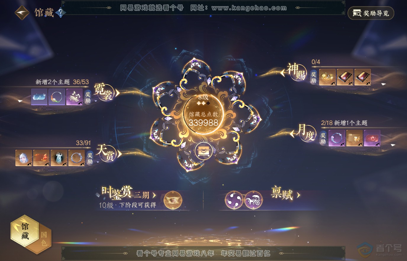 NSH36634逆水寒手游账号详情图25 NSH36634逆水寒手游账号详情图25