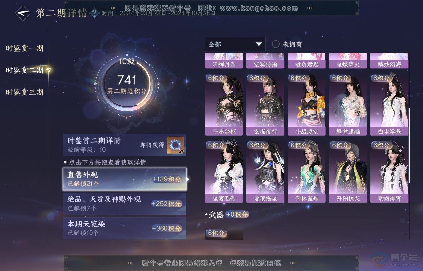 NSH36634逆水寒手游账号详情图29 NSH36634逆水寒手游账号详情图29