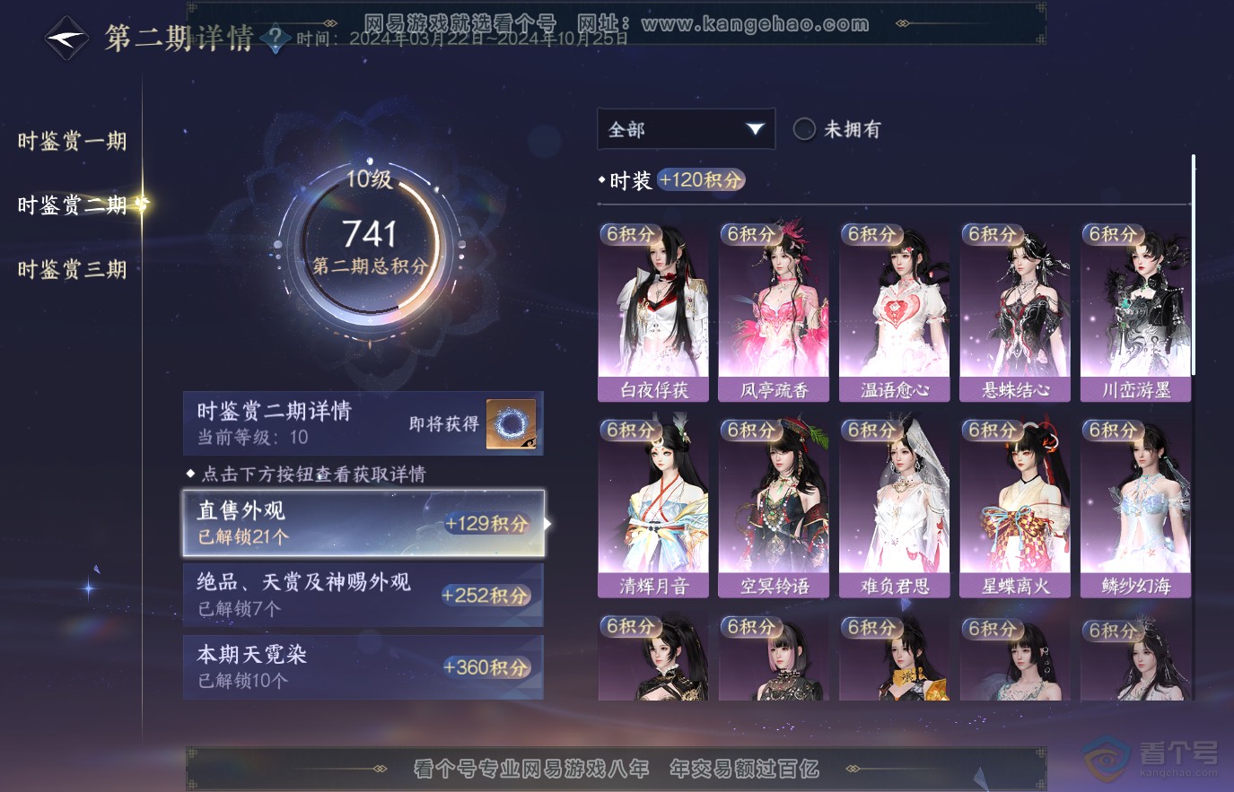 NSH36634逆水寒手游账号详情图28 NSH36634逆水寒手游账号详情图28