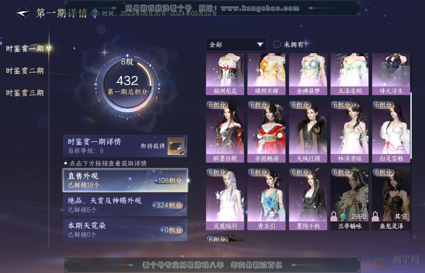NSH36634逆水寒手游账号详情图27 NSH36634逆水寒手游账号详情图27