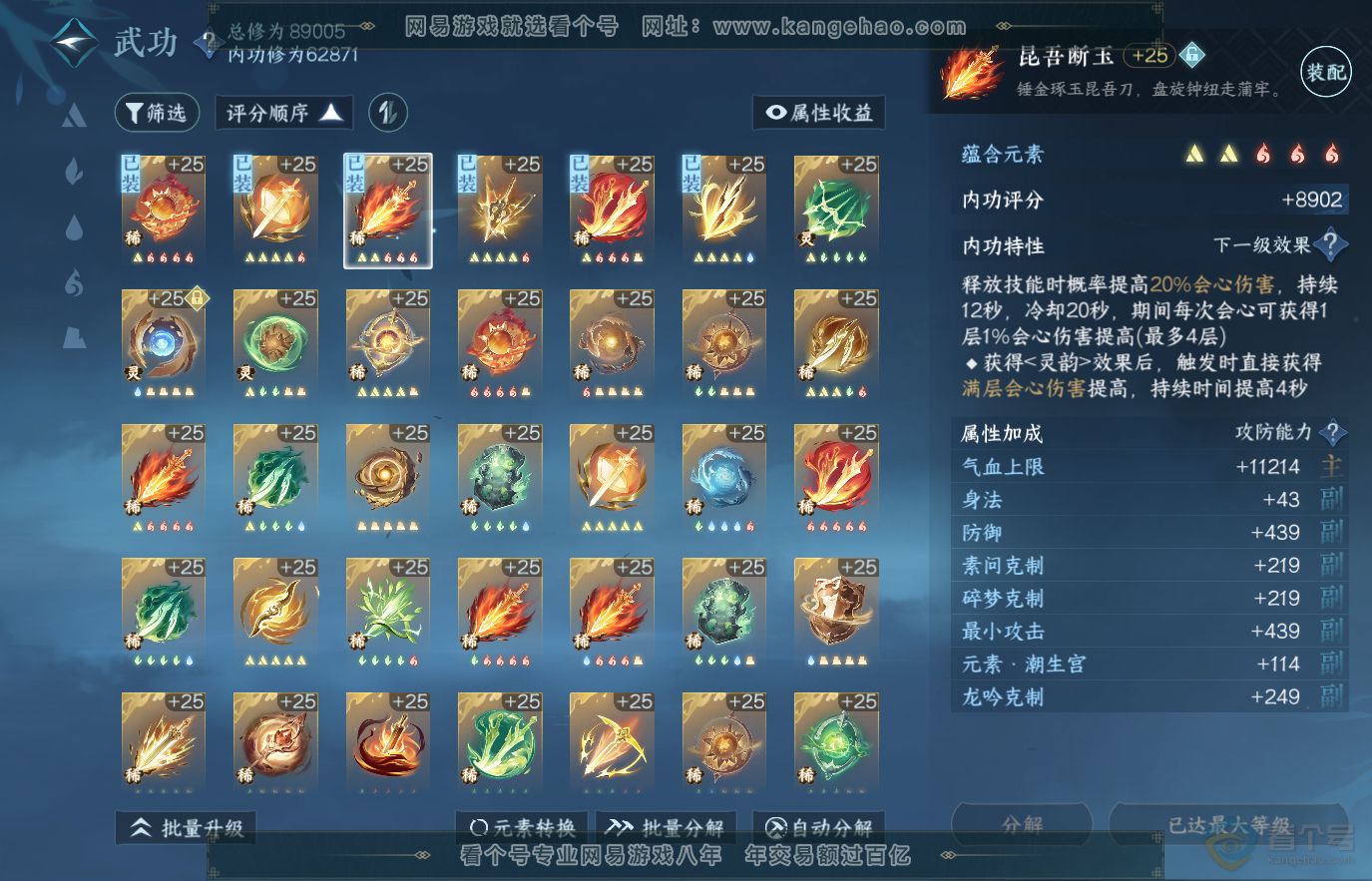NSH36634逆水寒手游账号详情图36 NSH36634逆水寒手游账号详情图36