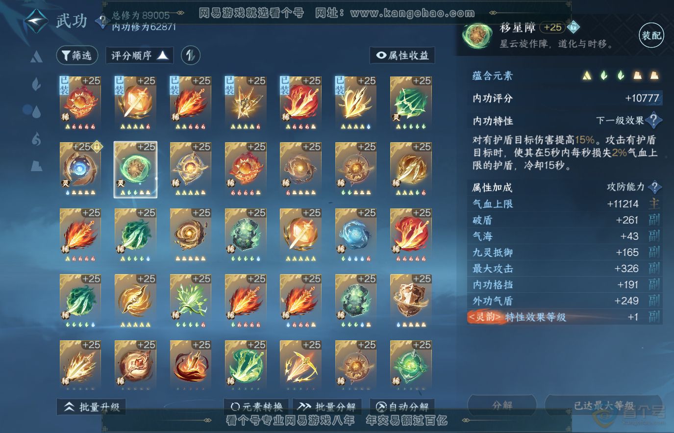 NSH36634逆水寒手游账号详情图39 NSH36634逆水寒手游账号详情图39