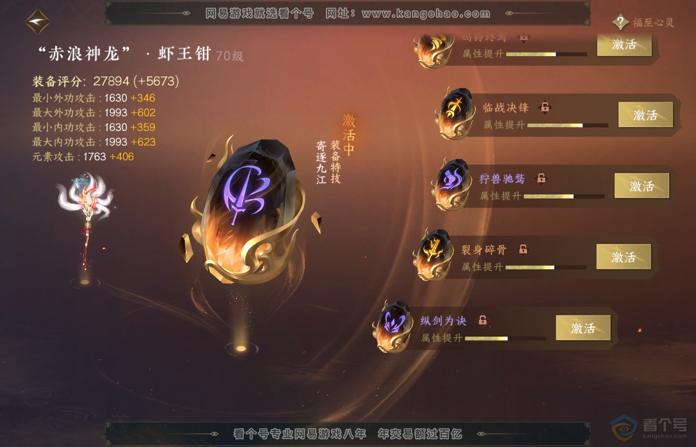 NSH36634逆水寒手游账号详情图42 NSH36634逆水寒手游账号详情图42