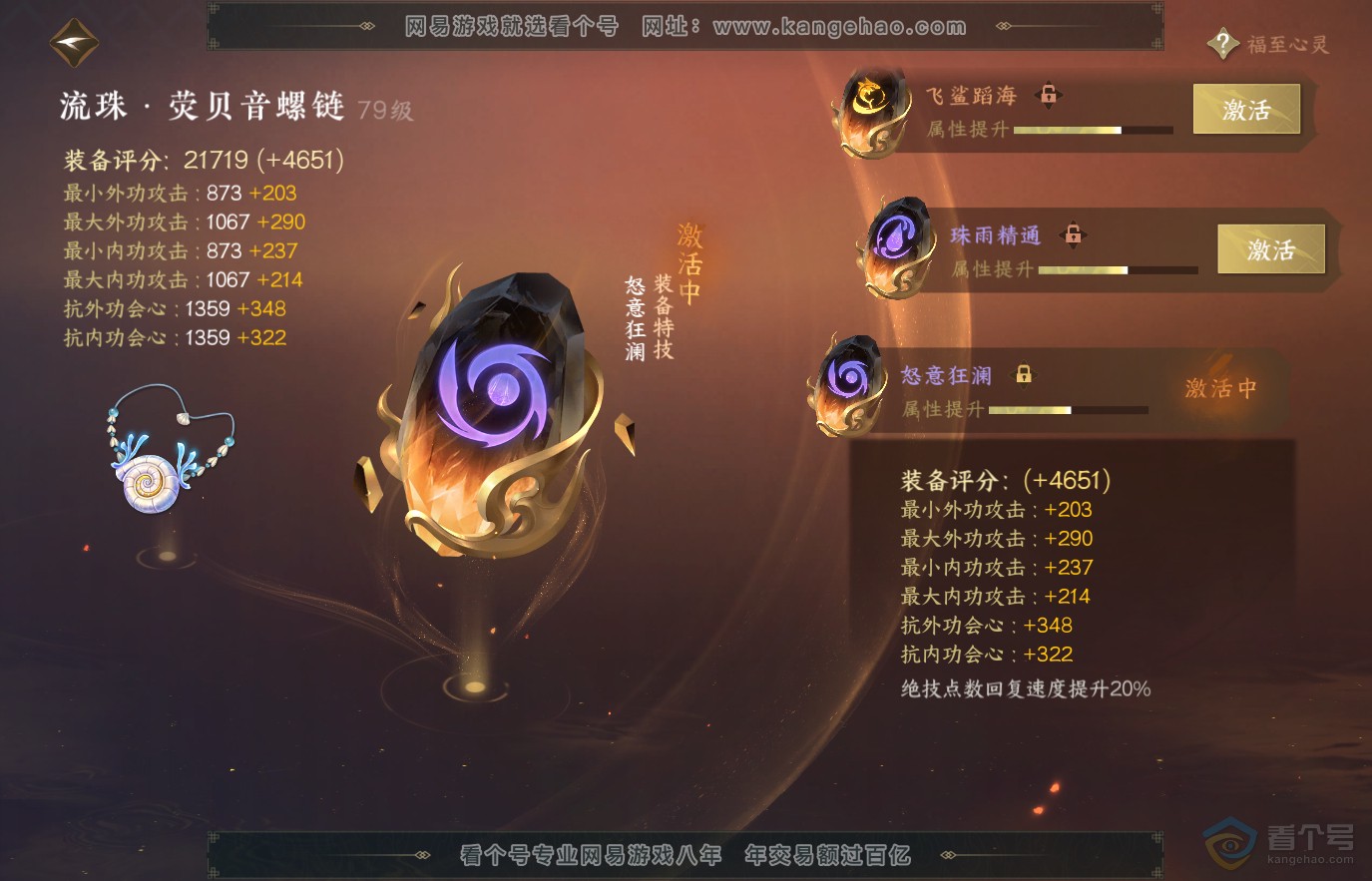 NSH36634逆水寒手游账号详情图47 NSH36634逆水寒手游账号详情图47
