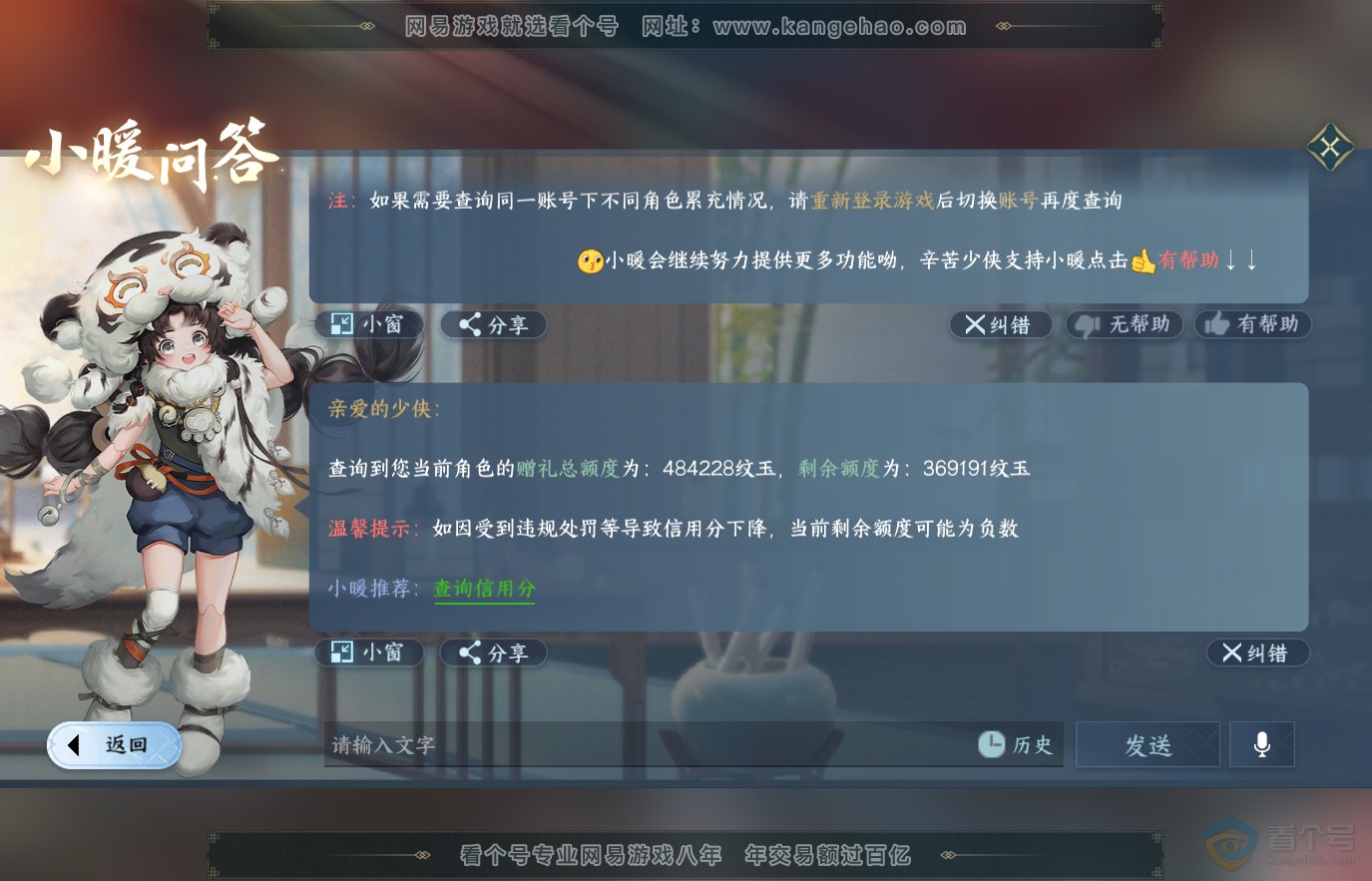 NSH36634逆水寒手游账号详情图53 NSH36634逆水寒手游账号详情图53