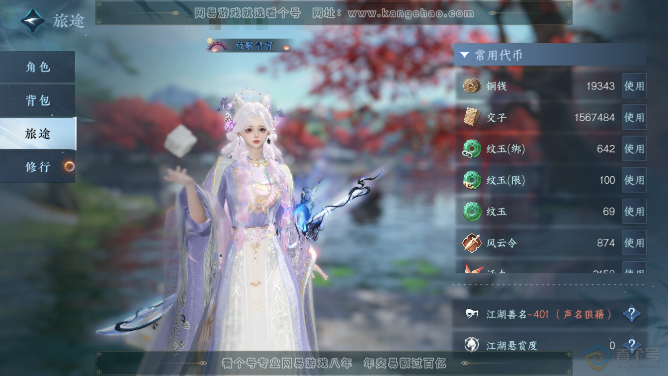 NSH36635逆水寒手游账号详情图5 NSH36635逆水寒手游账号详情图5