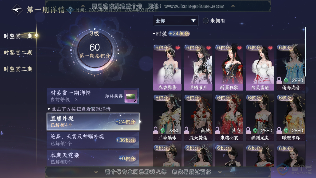 NSH36635逆水寒手游账号详情图9 NSH36635逆水寒手游账号详情图9