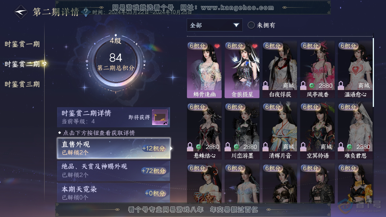 NSH36635逆水寒手游账号详情图10 NSH36635逆水寒手游账号详情图10