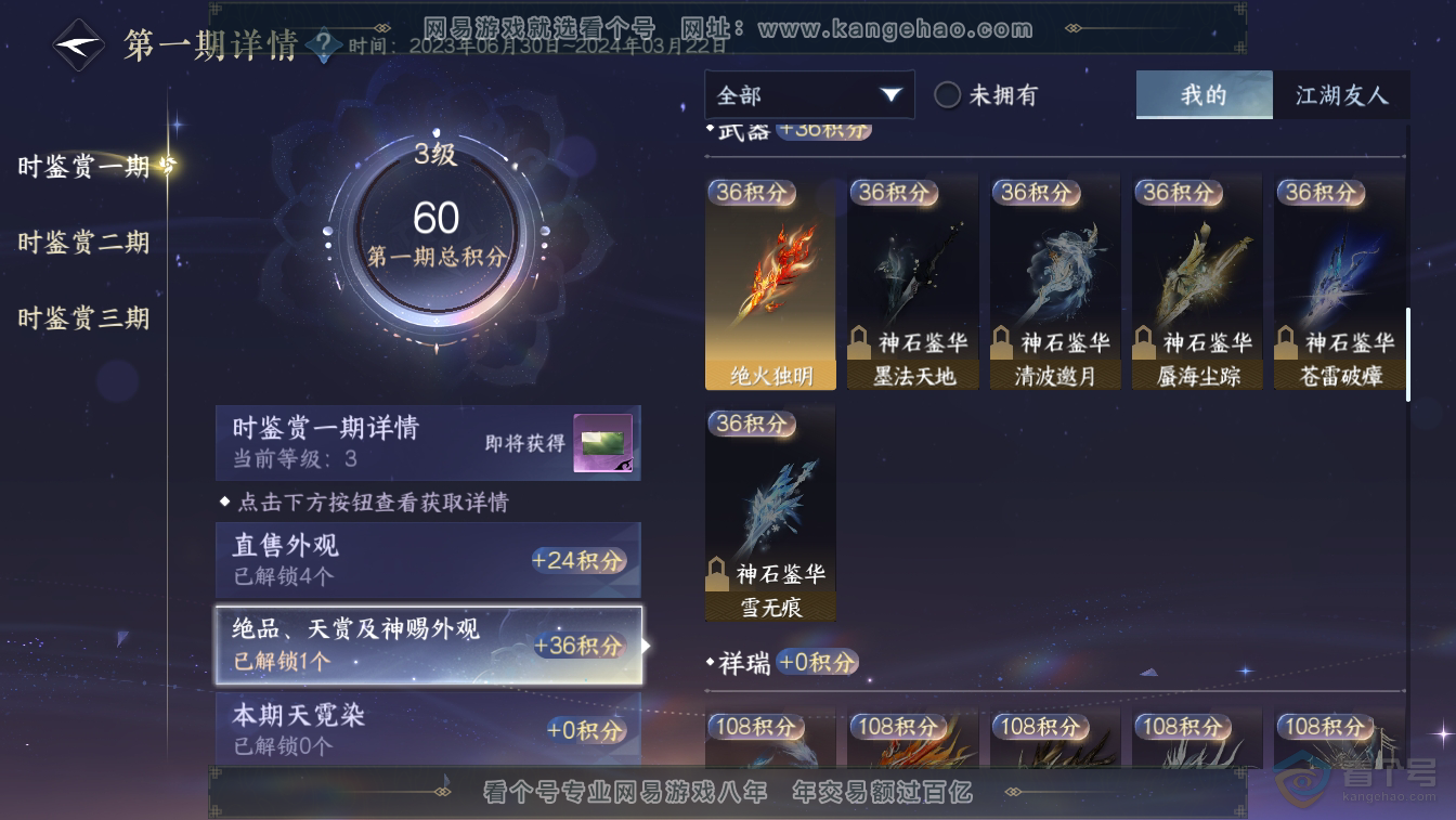 NSH36635逆水寒手游账号详情图13 NSH36635逆水寒手游账号详情图13