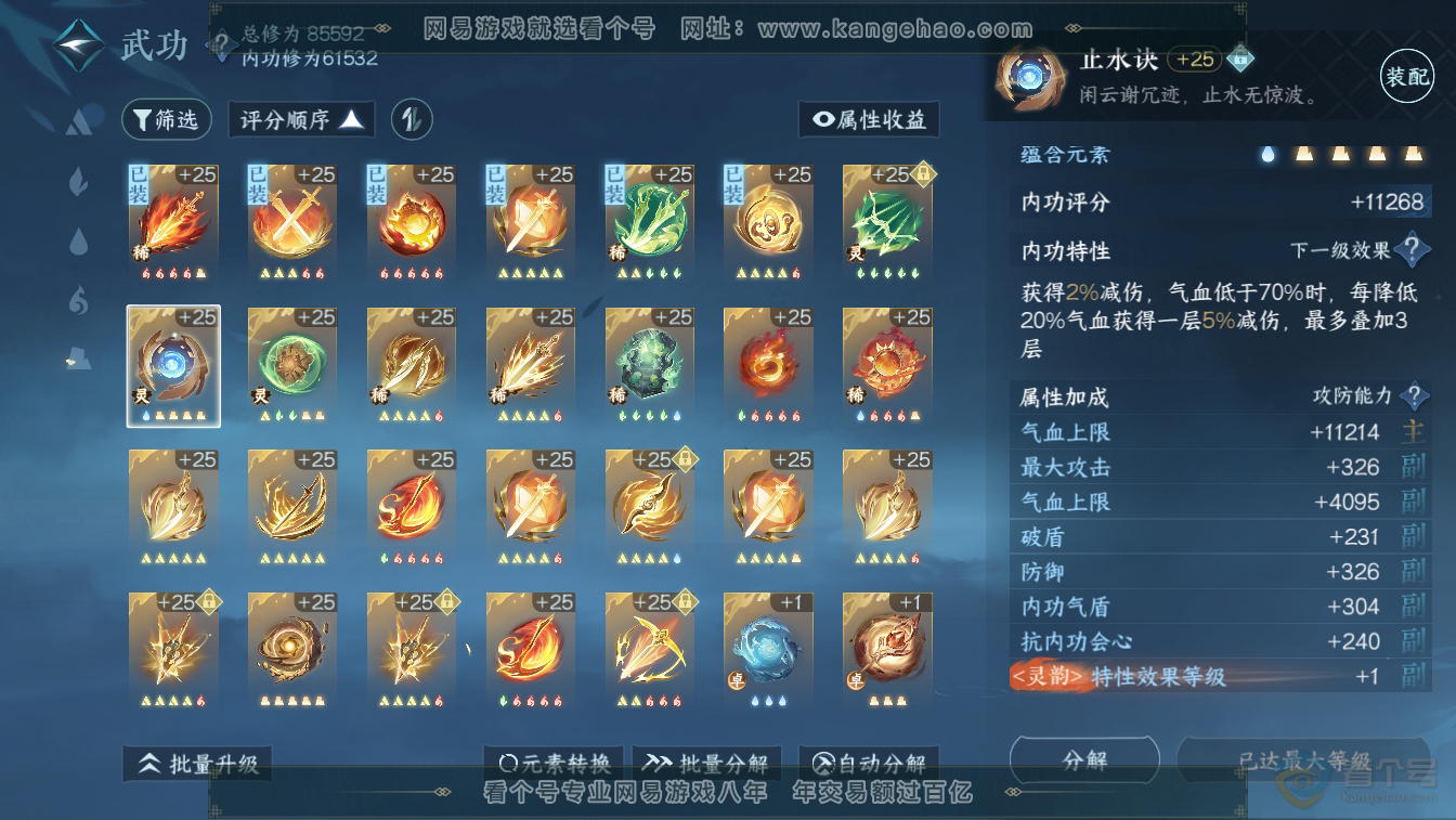 NSH36635逆水寒手游账号详情图22 NSH36635逆水寒手游账号详情图22