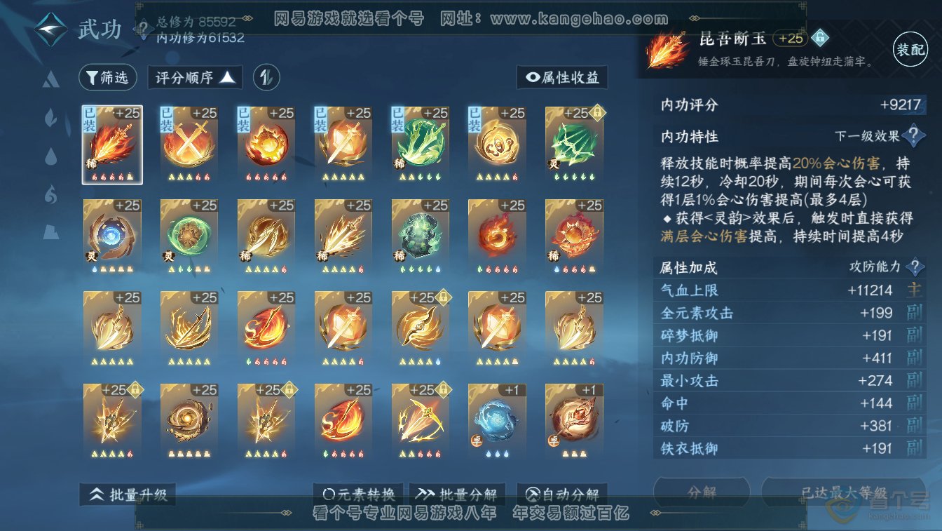 NSH36635逆水寒手游账号详情图24 NSH36635逆水寒手游账号详情图24