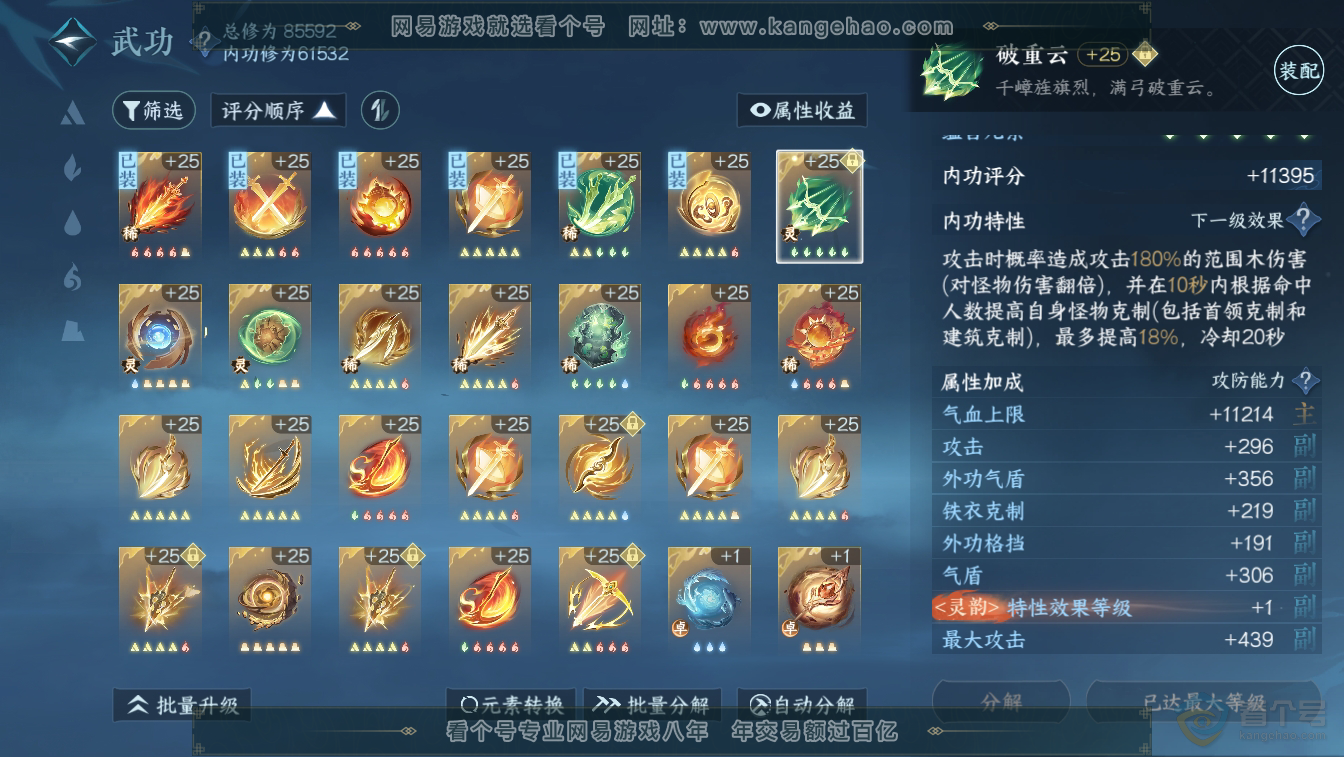 NSH36635逆水寒手游账号详情图21 NSH36635逆水寒手游账号详情图21