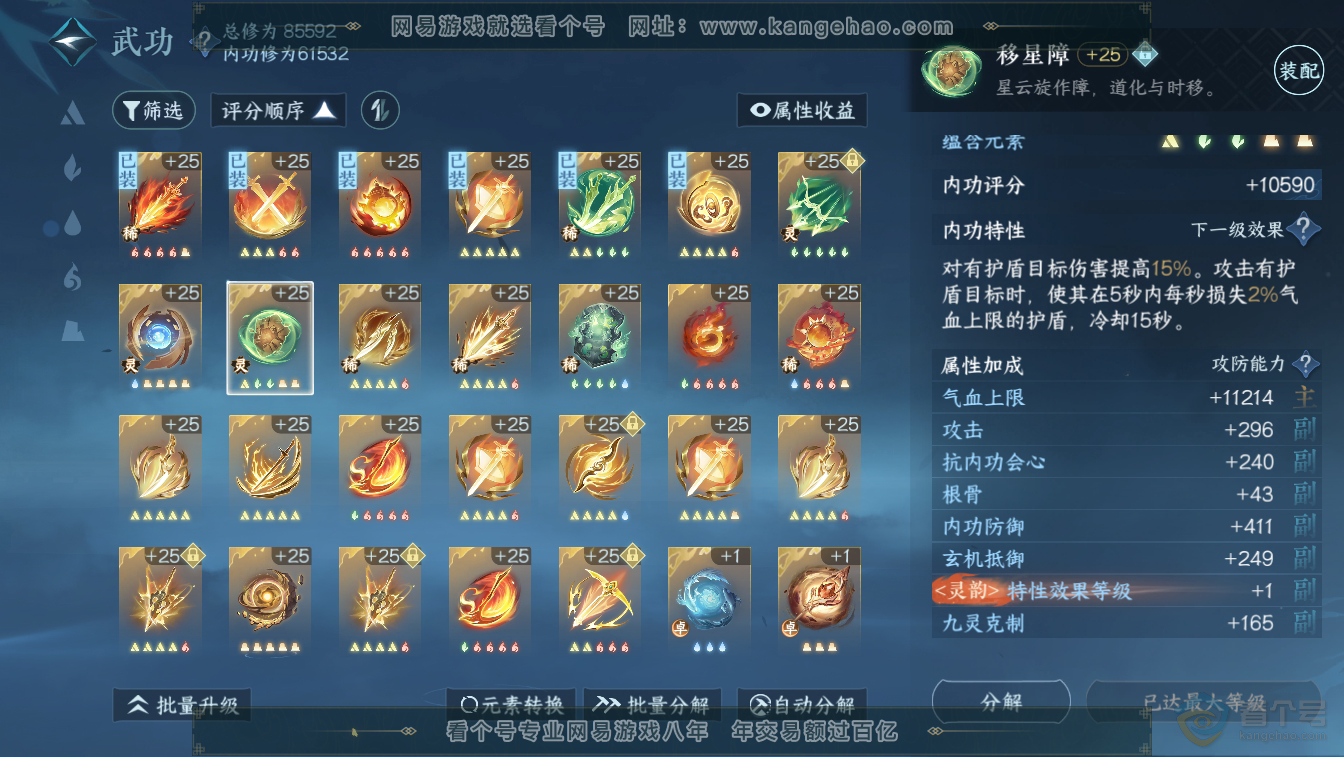 NSH36635逆水寒手游账号详情图23 NSH36635逆水寒手游账号详情图23